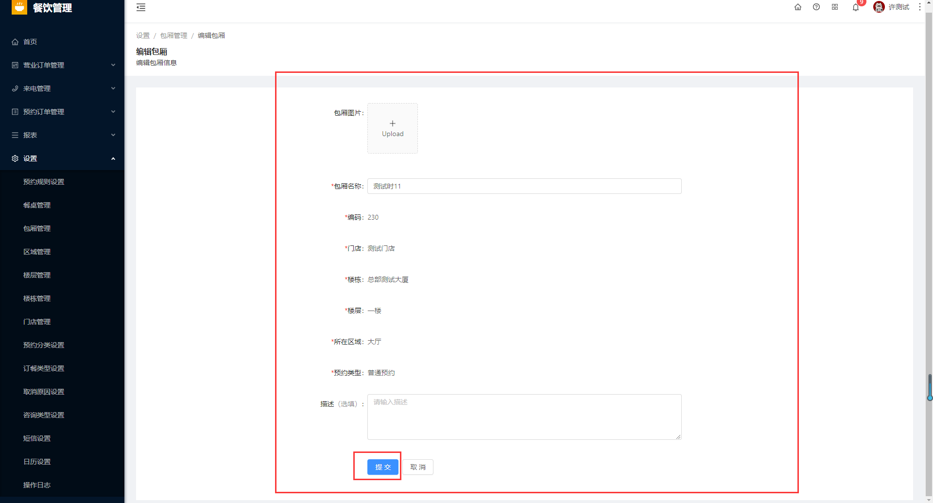 8.3包厢管理 - 图7
