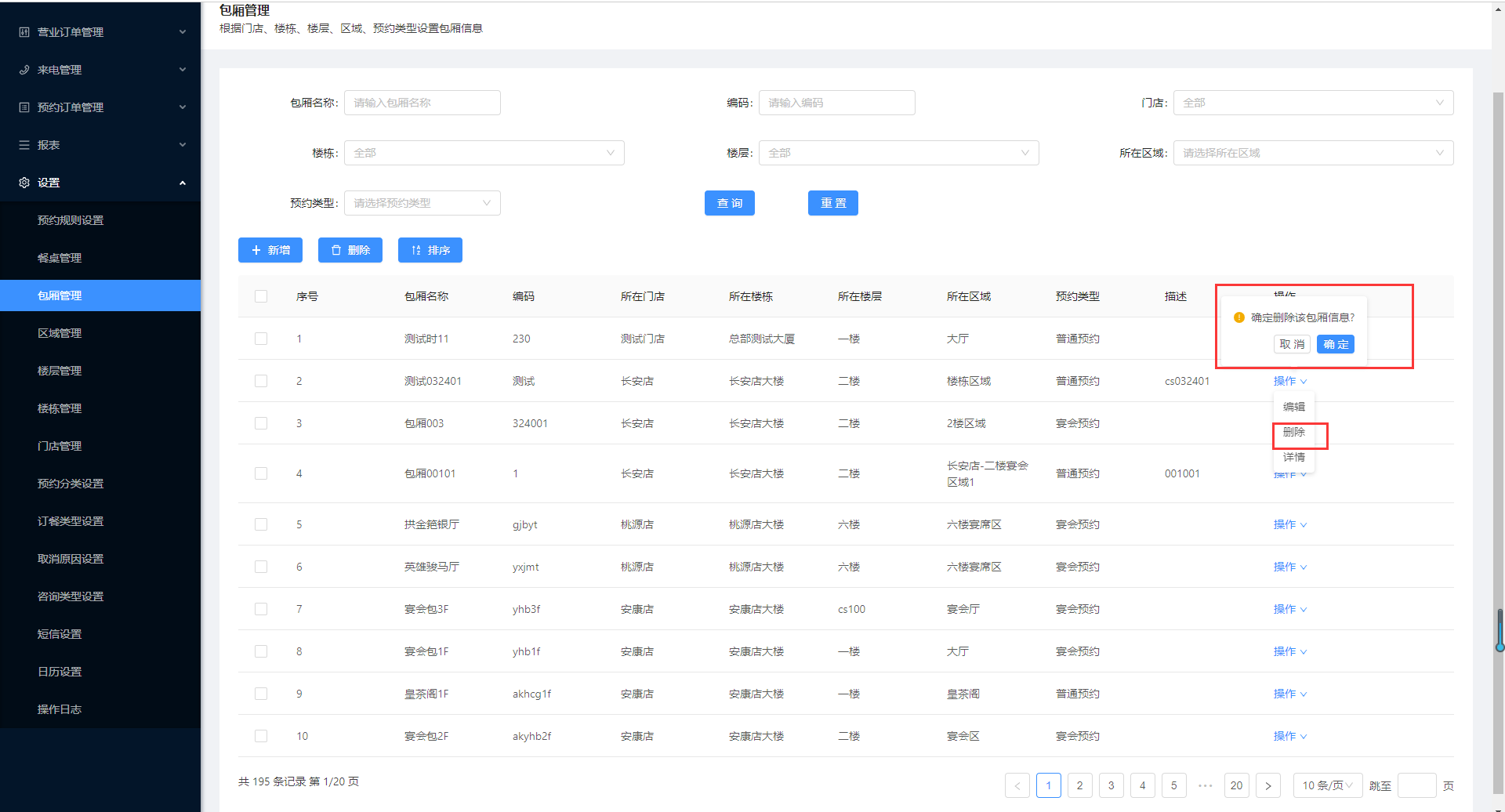 8.3包厢管理 - 图8