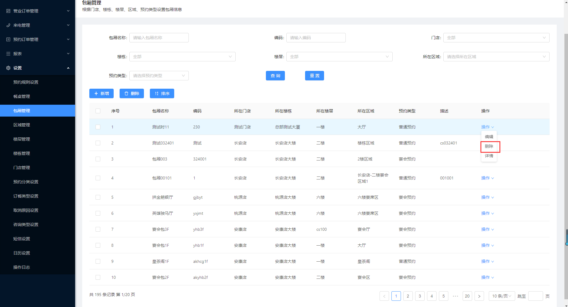 8.3包厢管理 - 图9