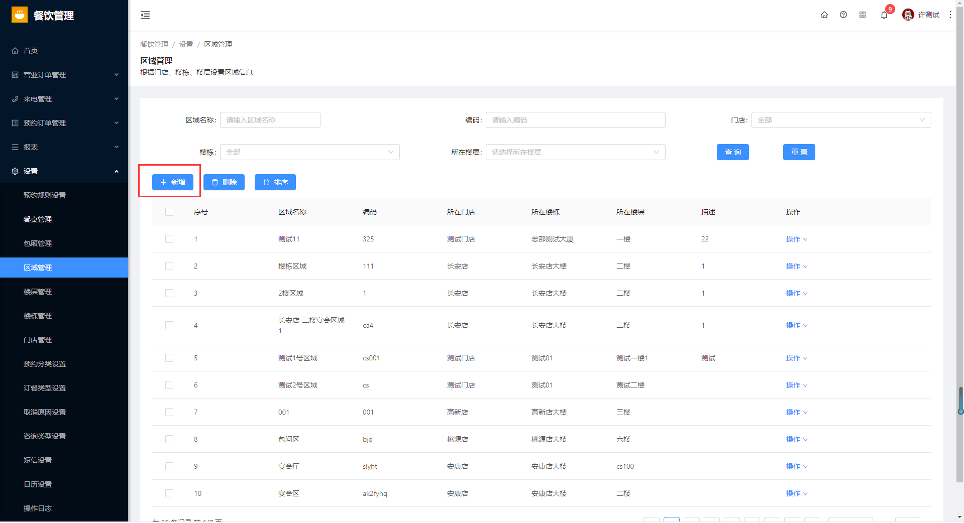 8.4区域管理 - 图2