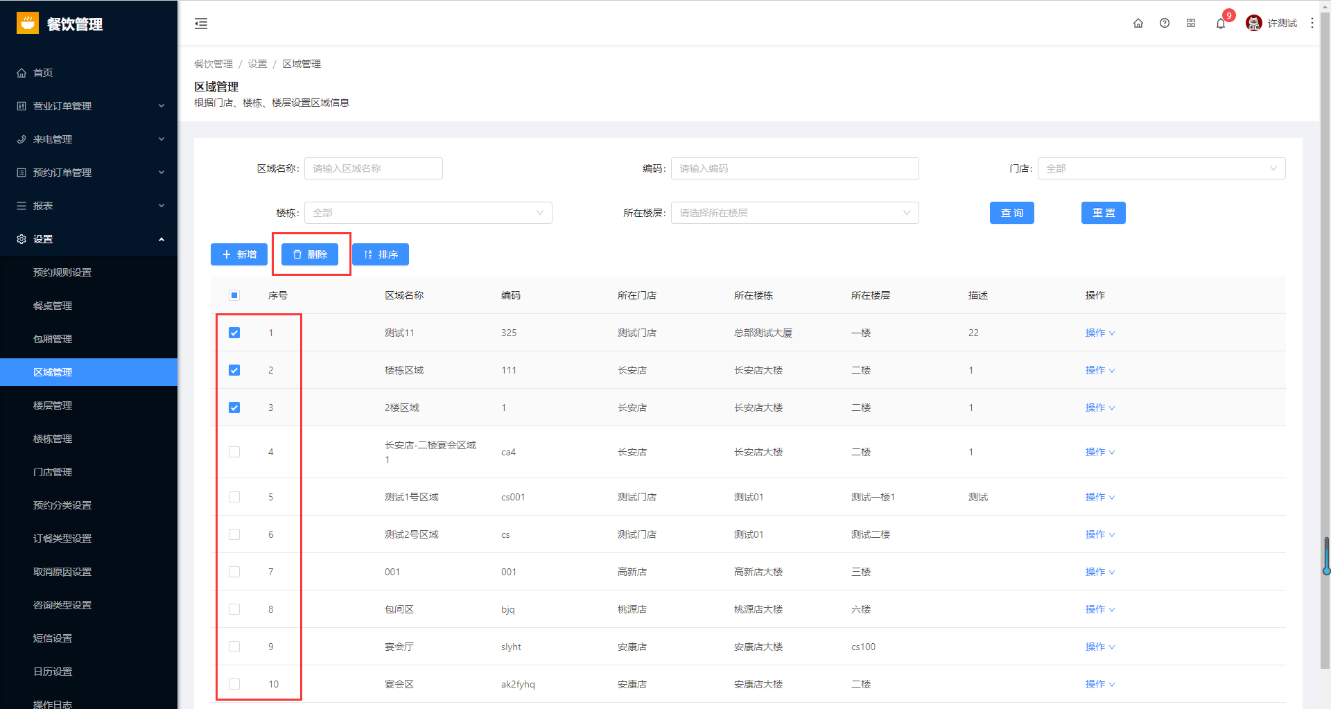 8.4区域管理 - 图4