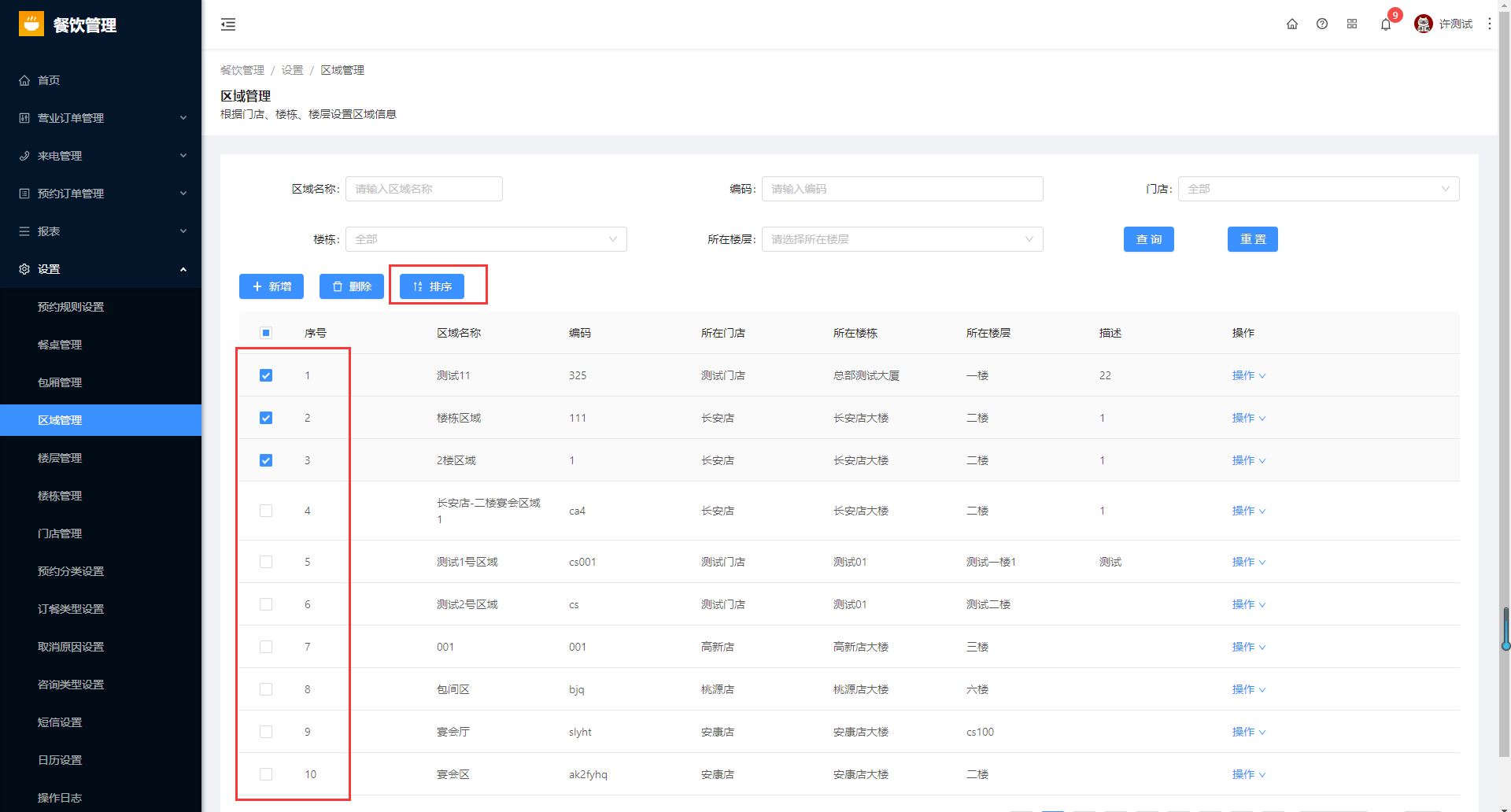 8.4区域管理 - 图5