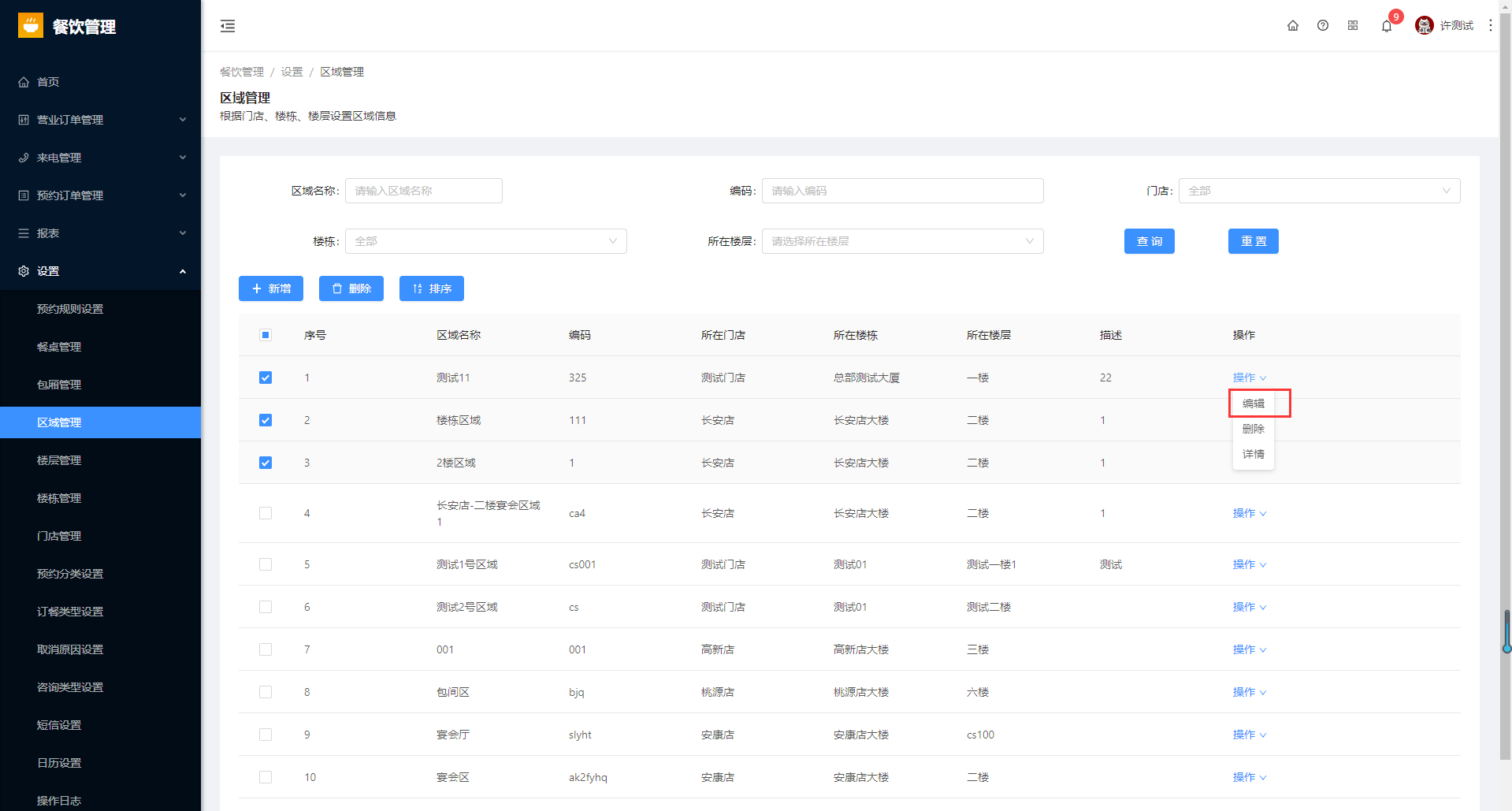 8.4区域管理 - 图6