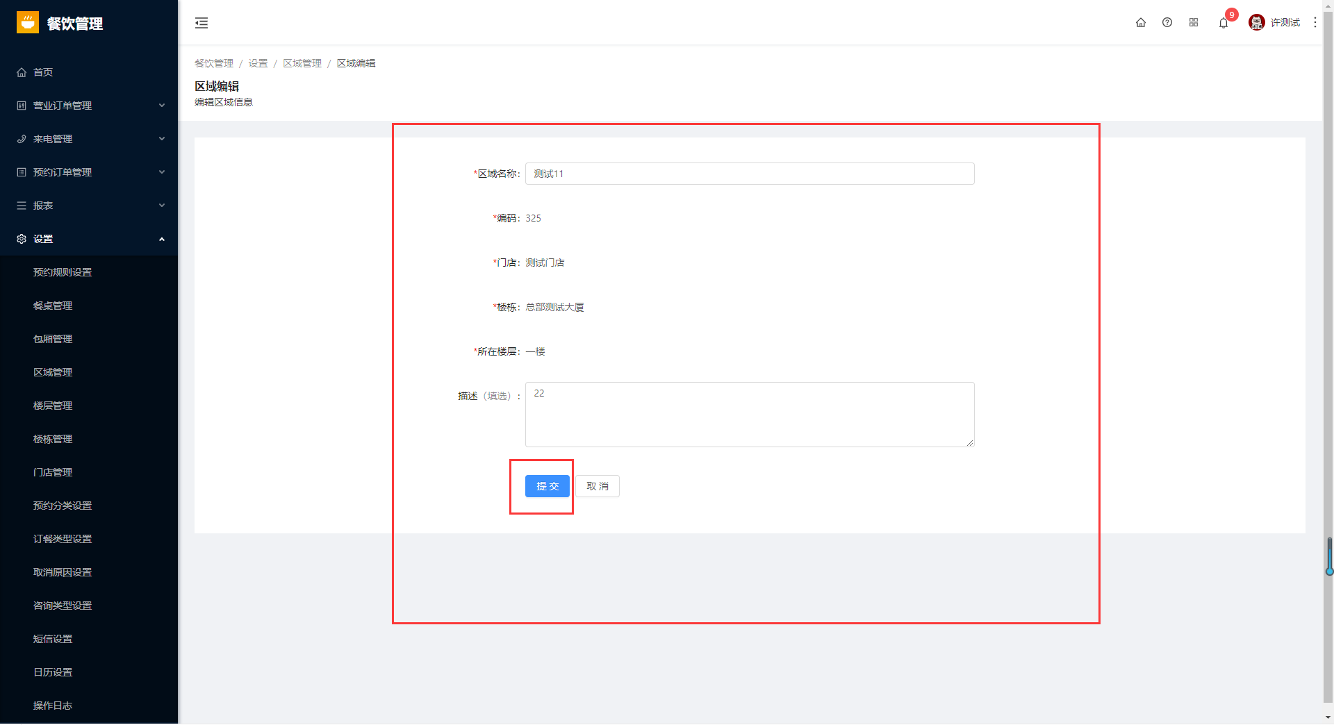 8.4区域管理 - 图7
