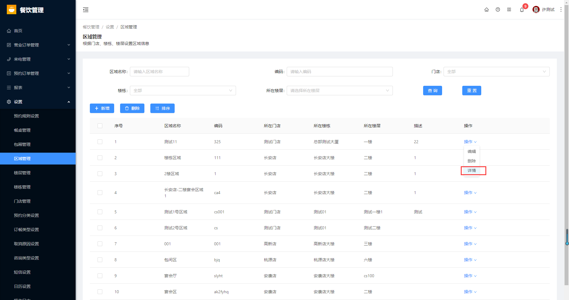 8.4区域管理 - 图9