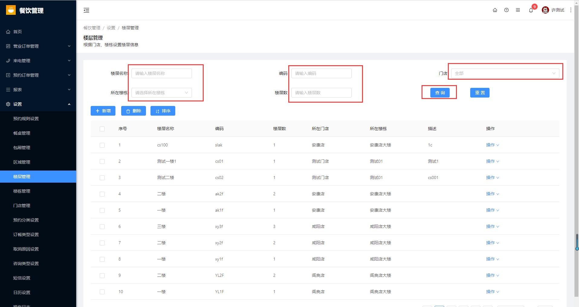 8.5楼层管理 - 图1