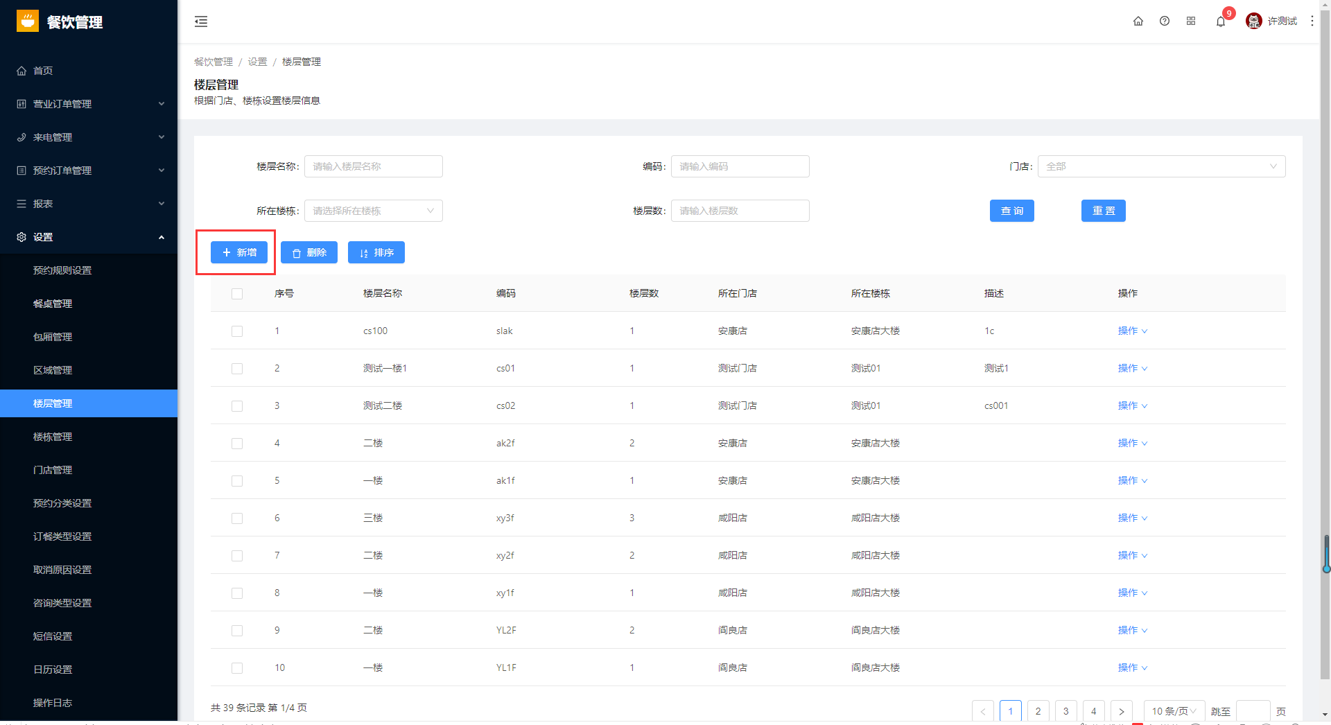 8.5楼层管理 - 图2