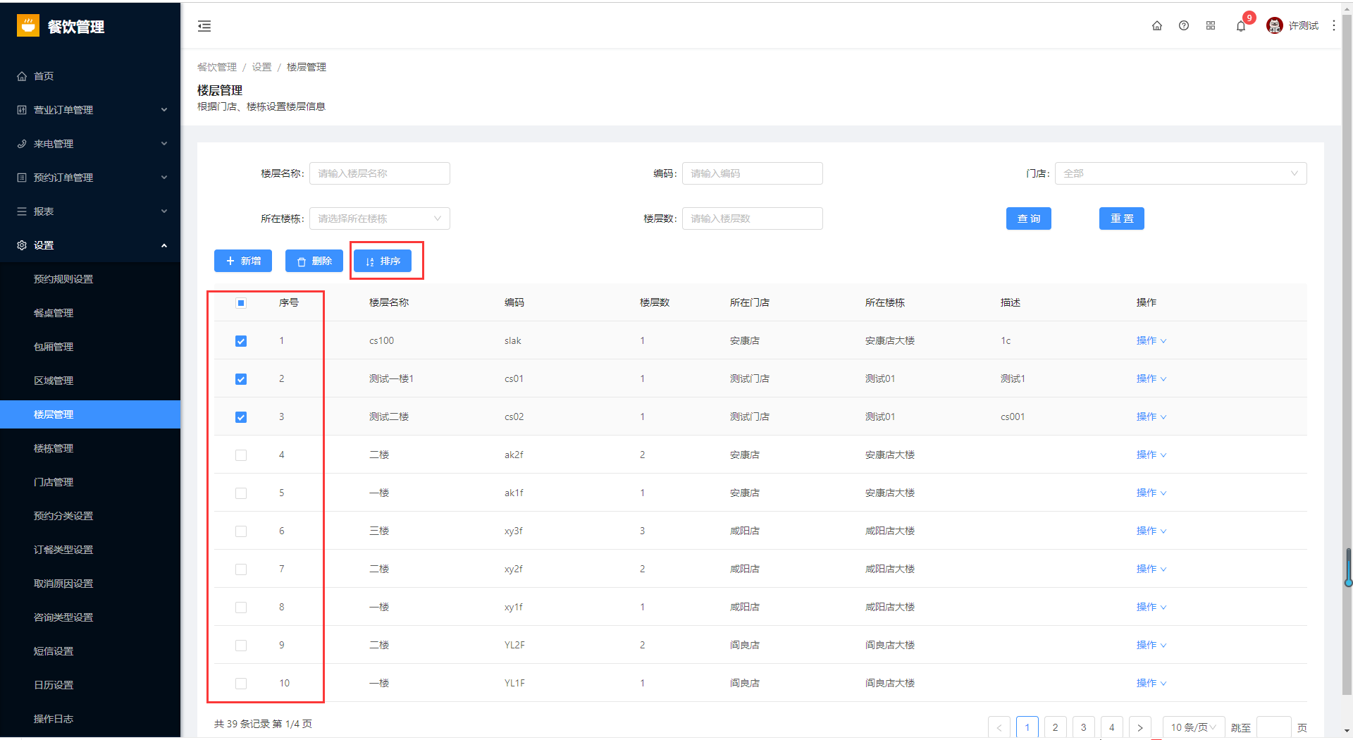 8.5楼层管理 - 图5