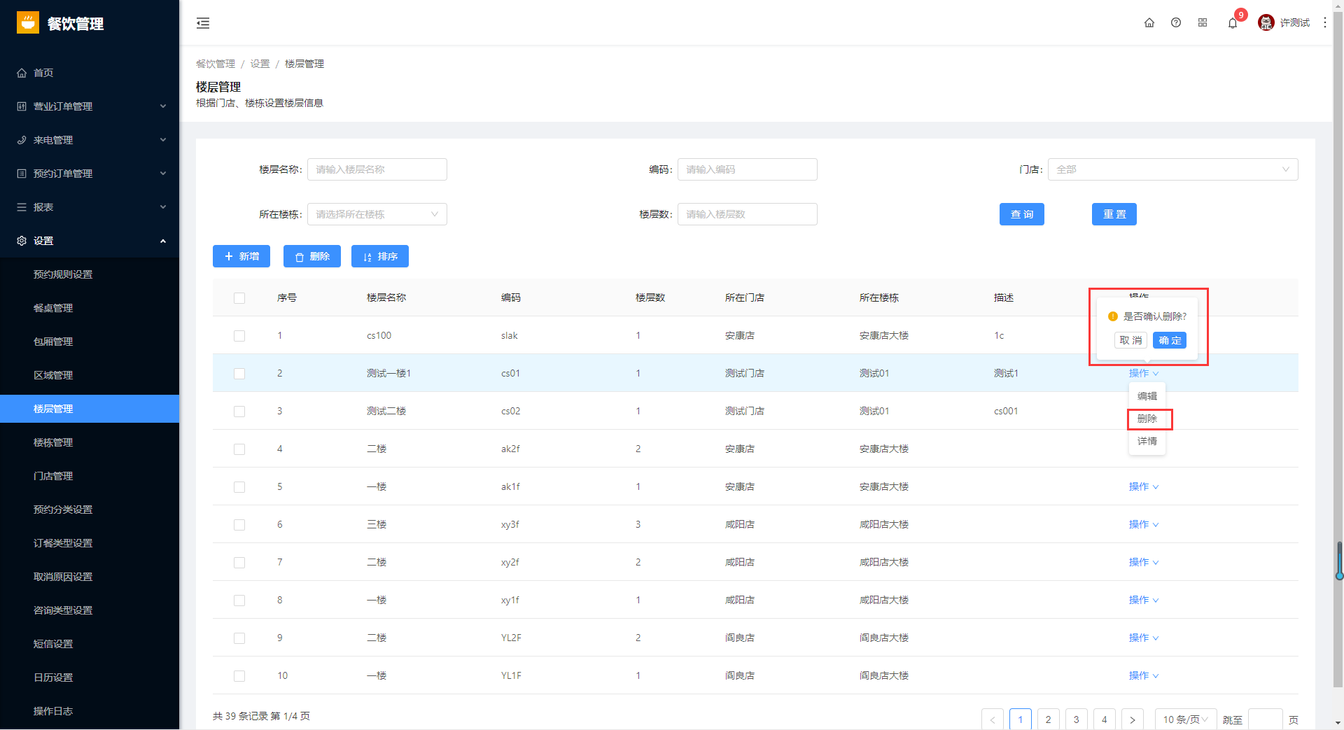 8.5楼层管理 - 图8
