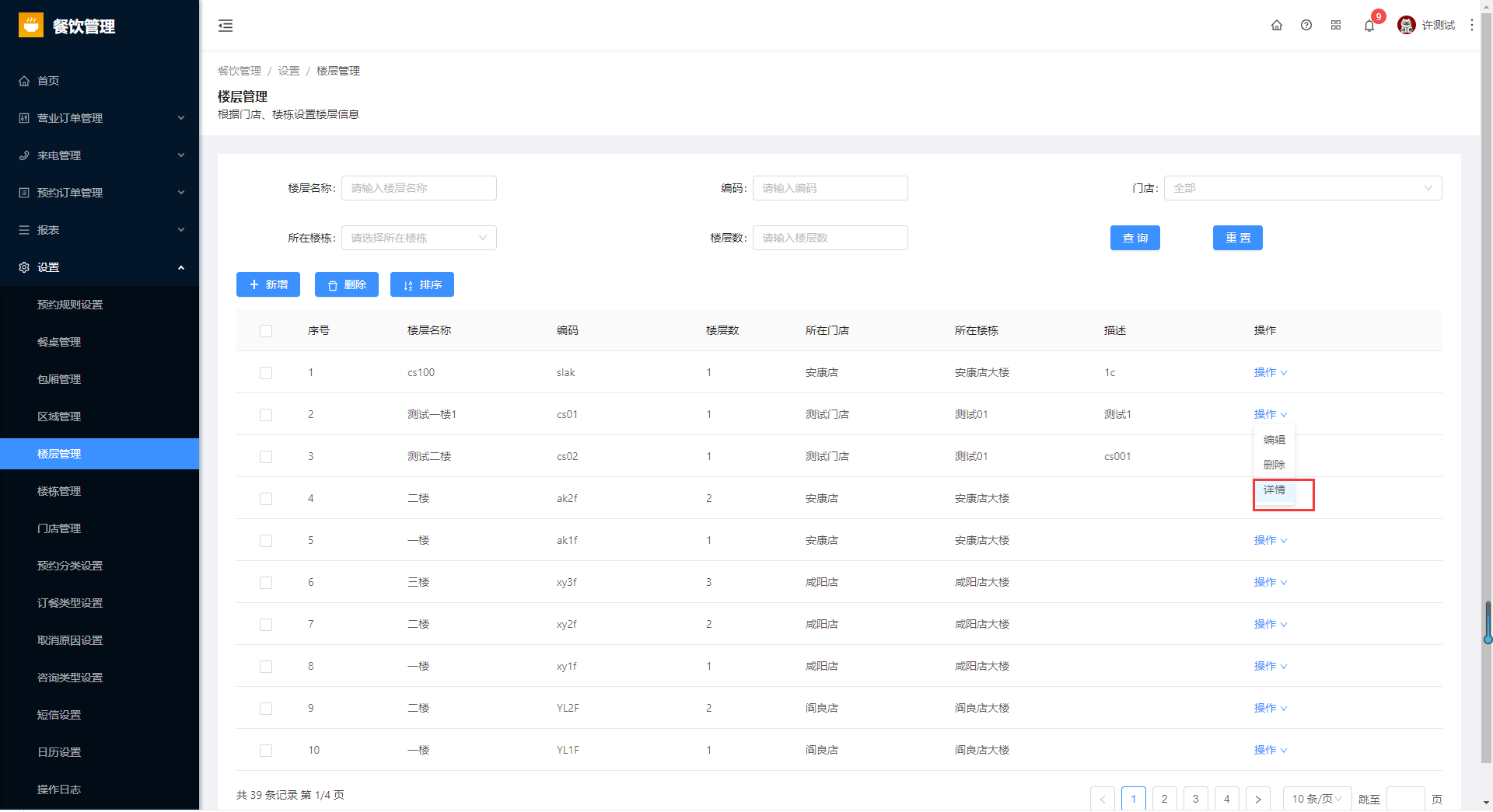 8.5楼层管理 - 图9
