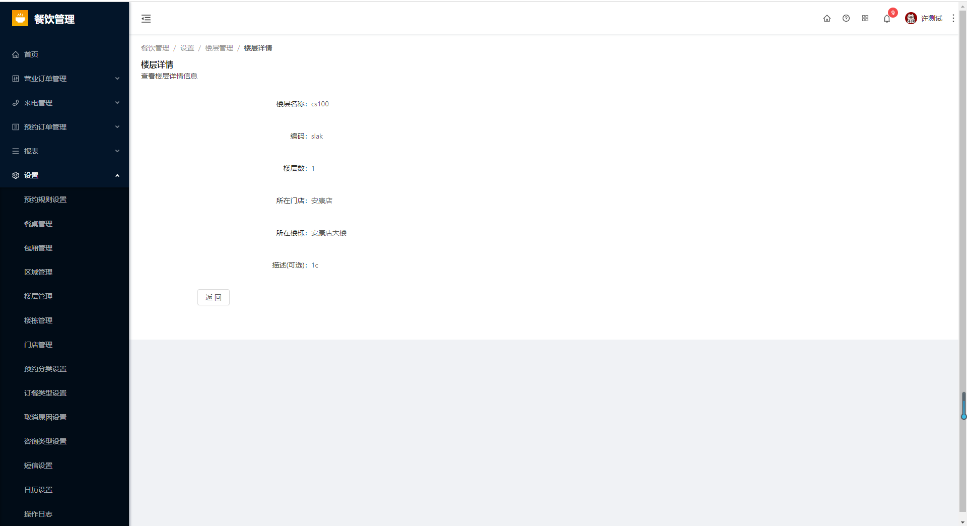 8.5楼层管理 - 图10