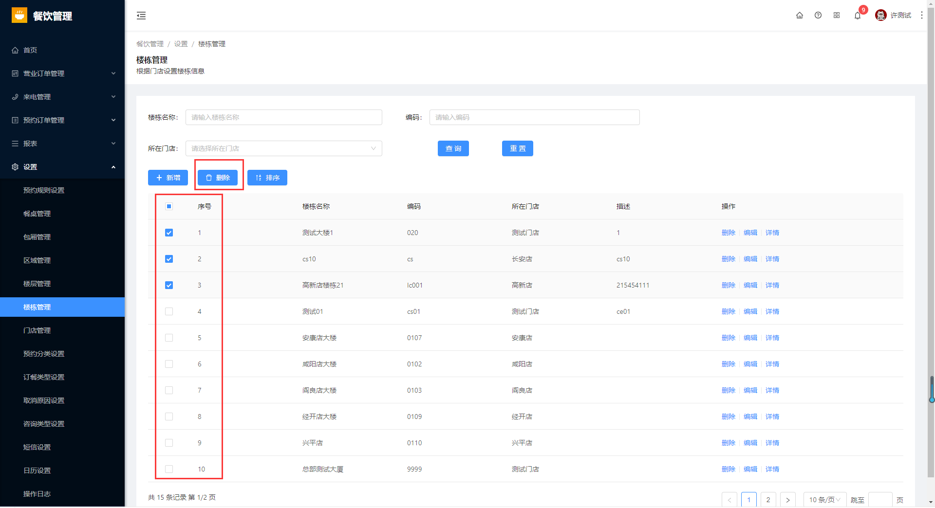 8.6楼栋管理 - 图4