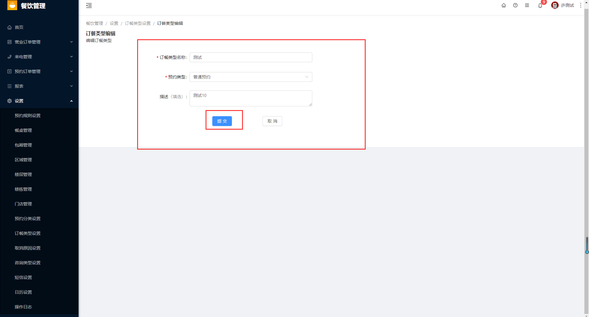 8.9订餐类型设置 - 图7