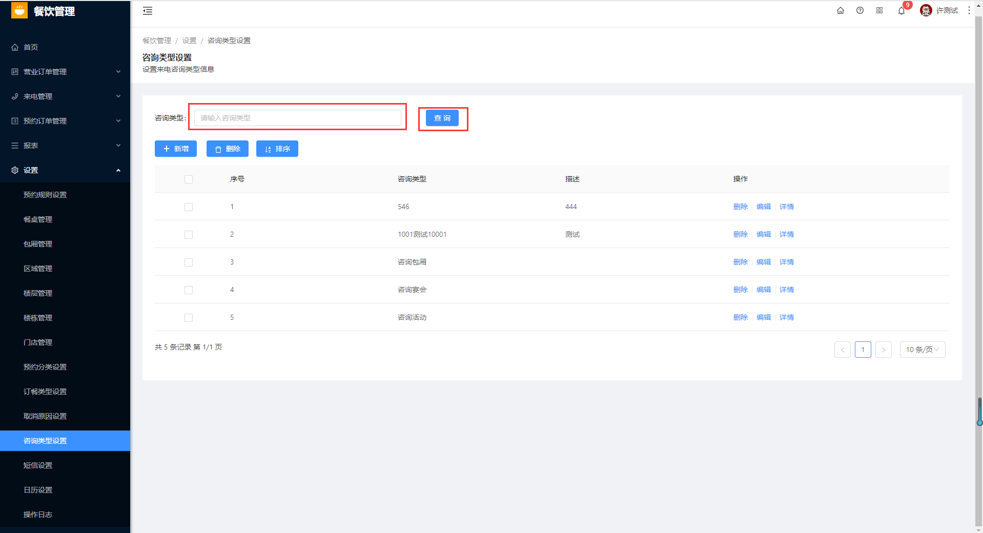 8.11咨询类型设置 - 图1