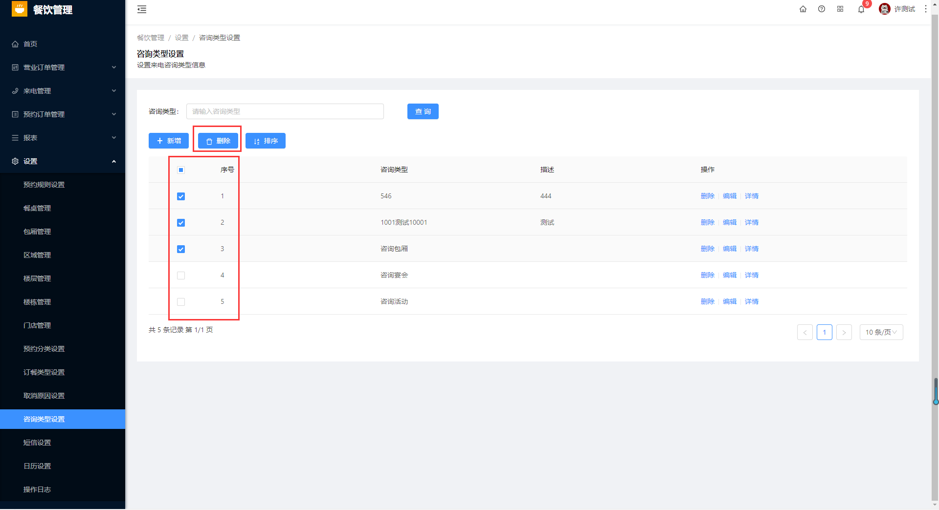 8.11咨询类型设置 - 图4