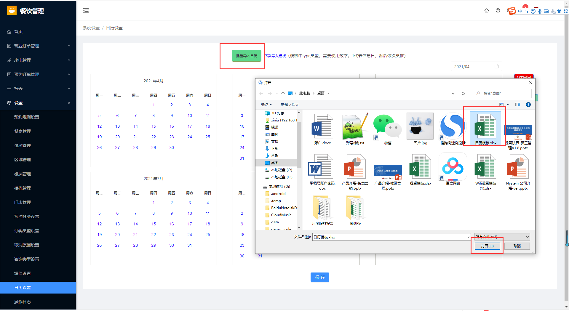 8.13日历设置 - 图4