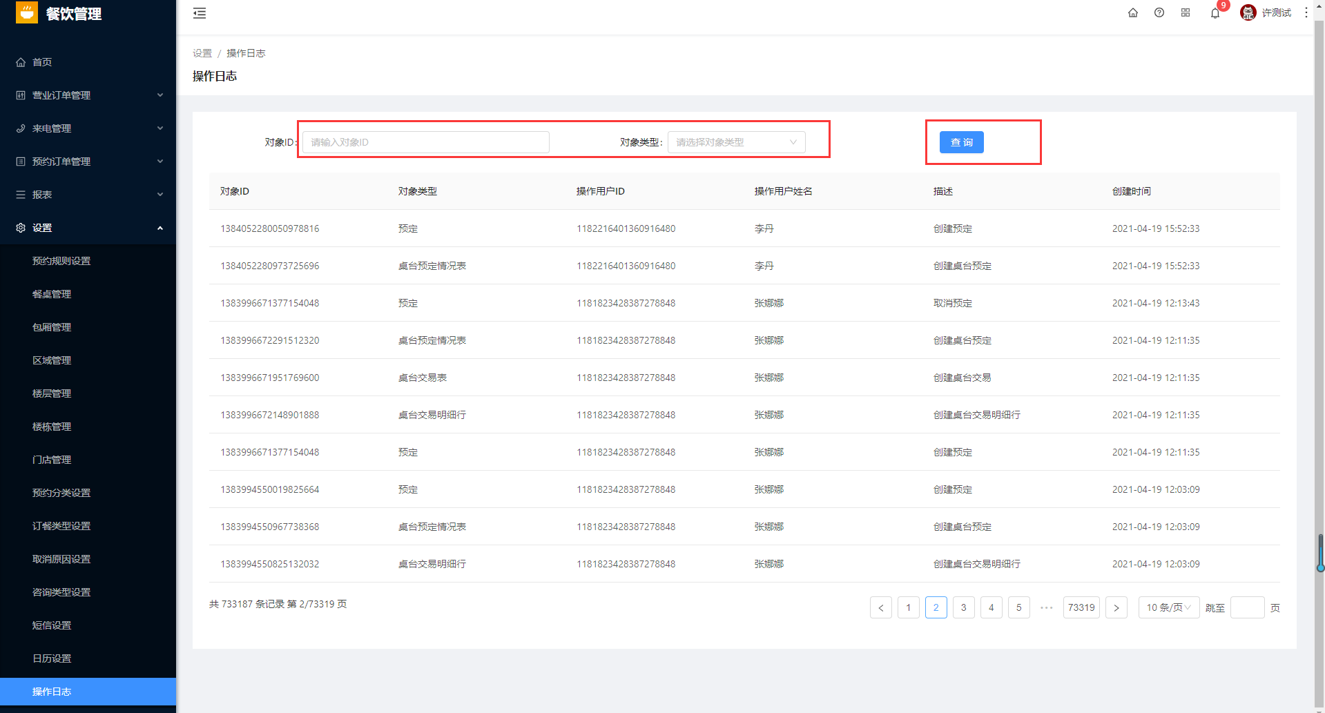8.14操作日志 - 图1