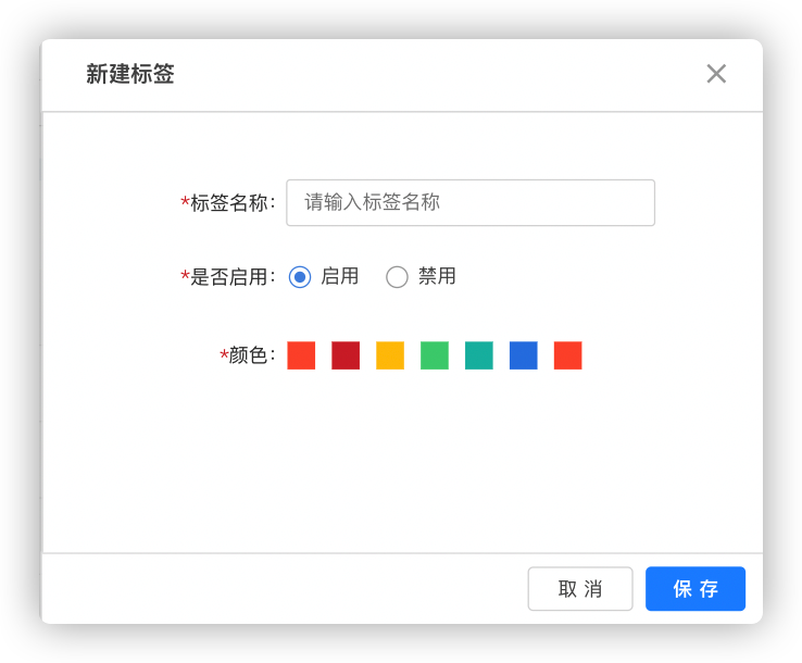 8.15标签管理 - 图2