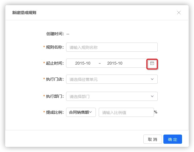 8.22提成规则 - 图2