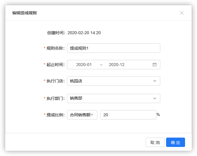 8.22提成规则 - 图4