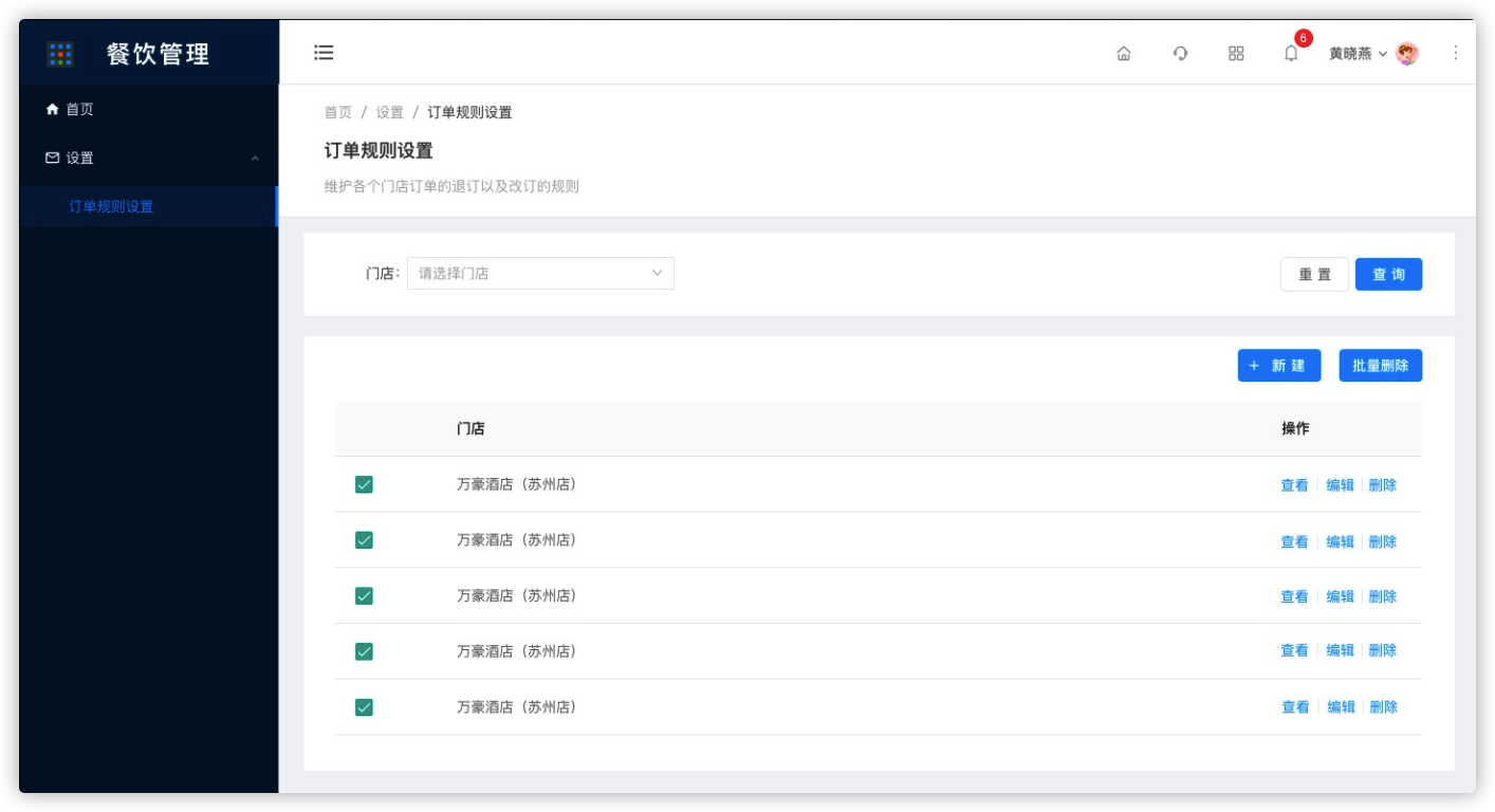 8.23订单规则设置 - 图1