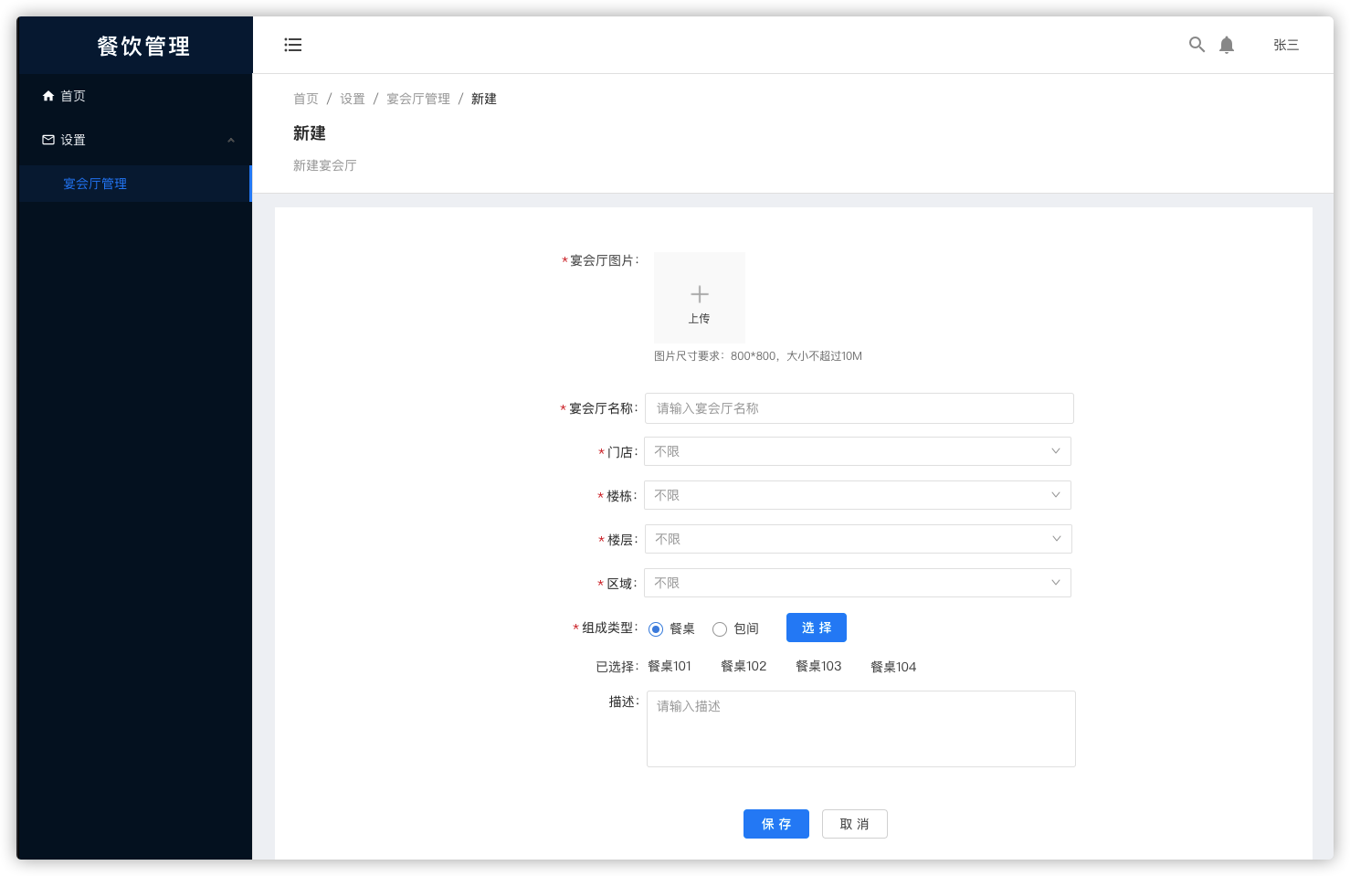 8.25宴会厅管理 - 图2