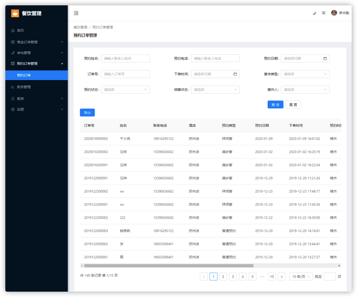 4.1预约订单 - 图2