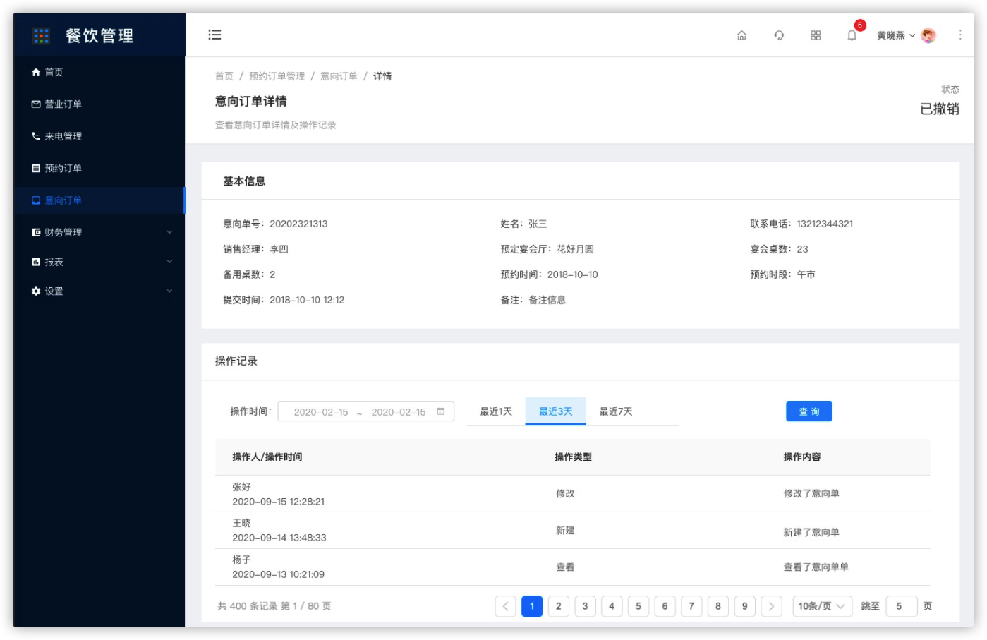 5.意向订单 - 图2