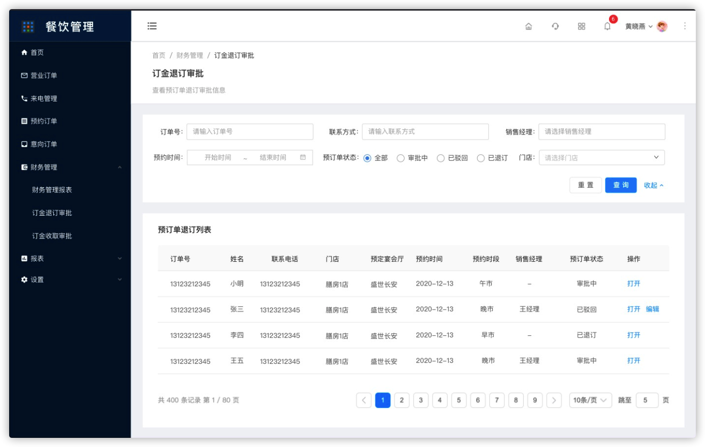 7.1订金退订审批 - 图1