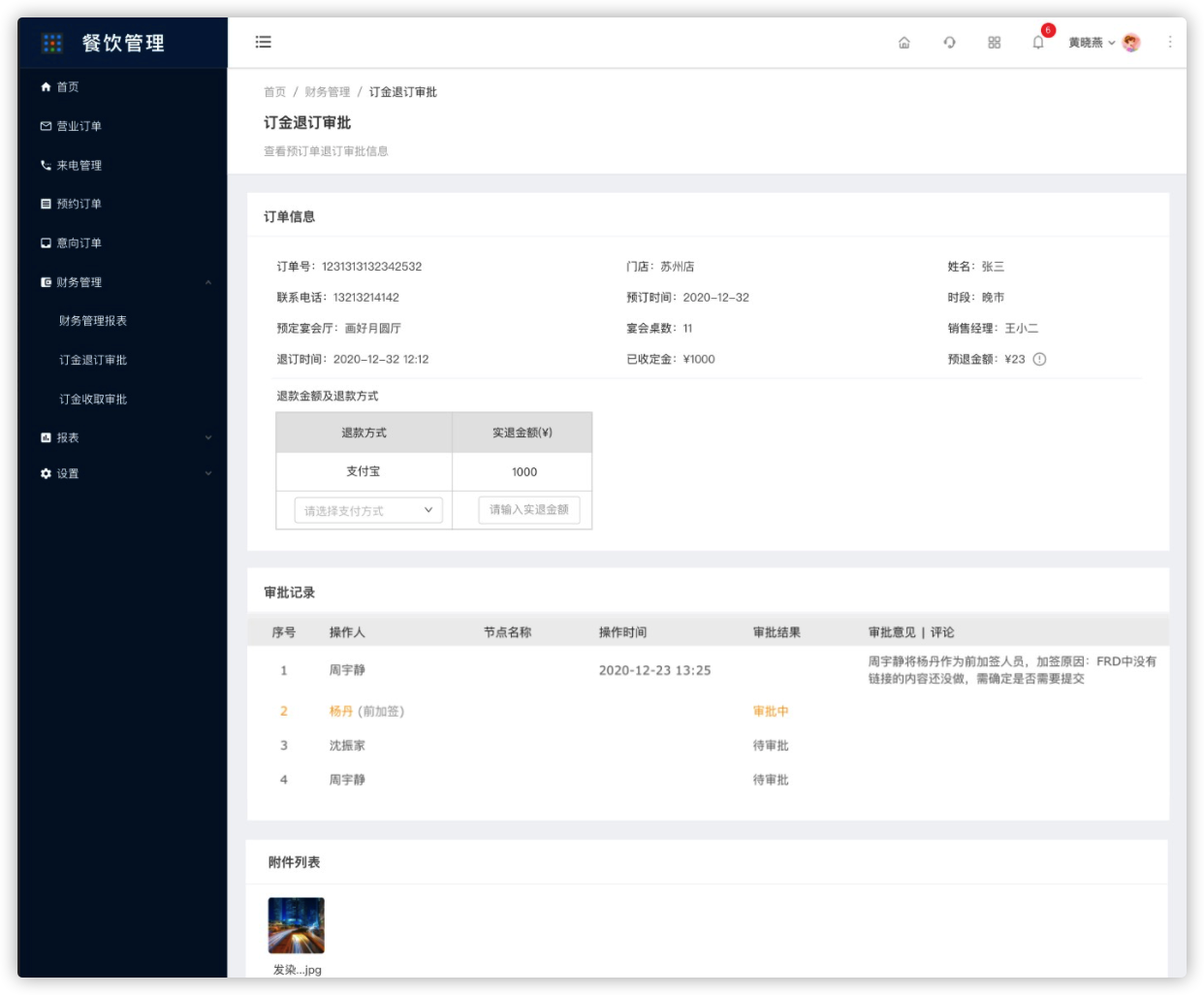 7.1订金退订审批 - 图2