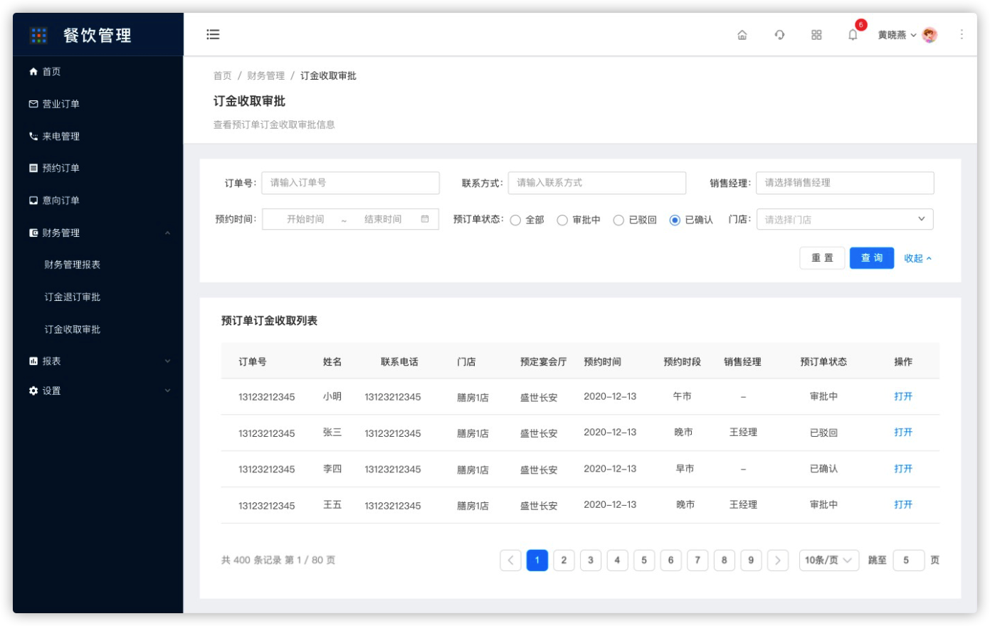 7.2订金收取审批 - 图1