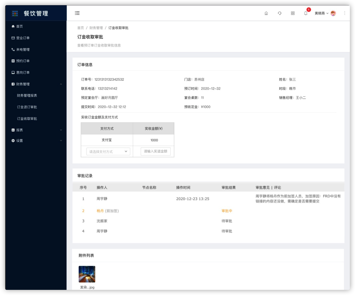 7.2订金收取审批 - 图2