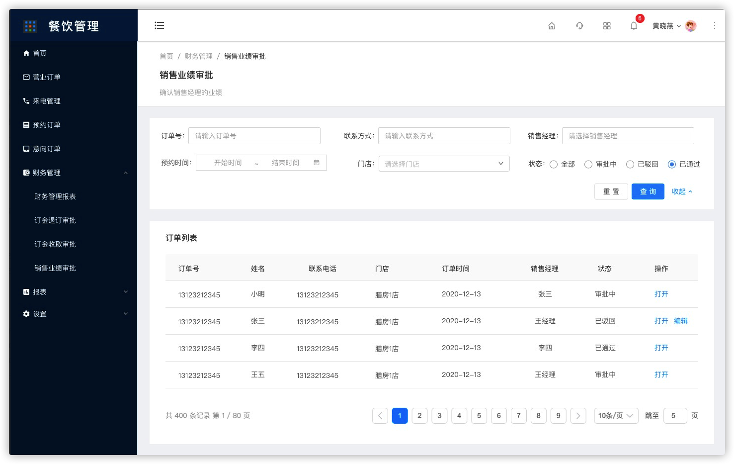 7.3销售业绩审批 - 图1