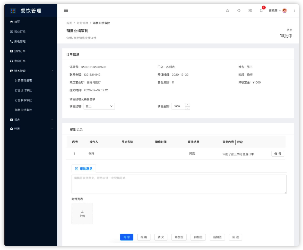 7.3销售业绩审批 - 图2