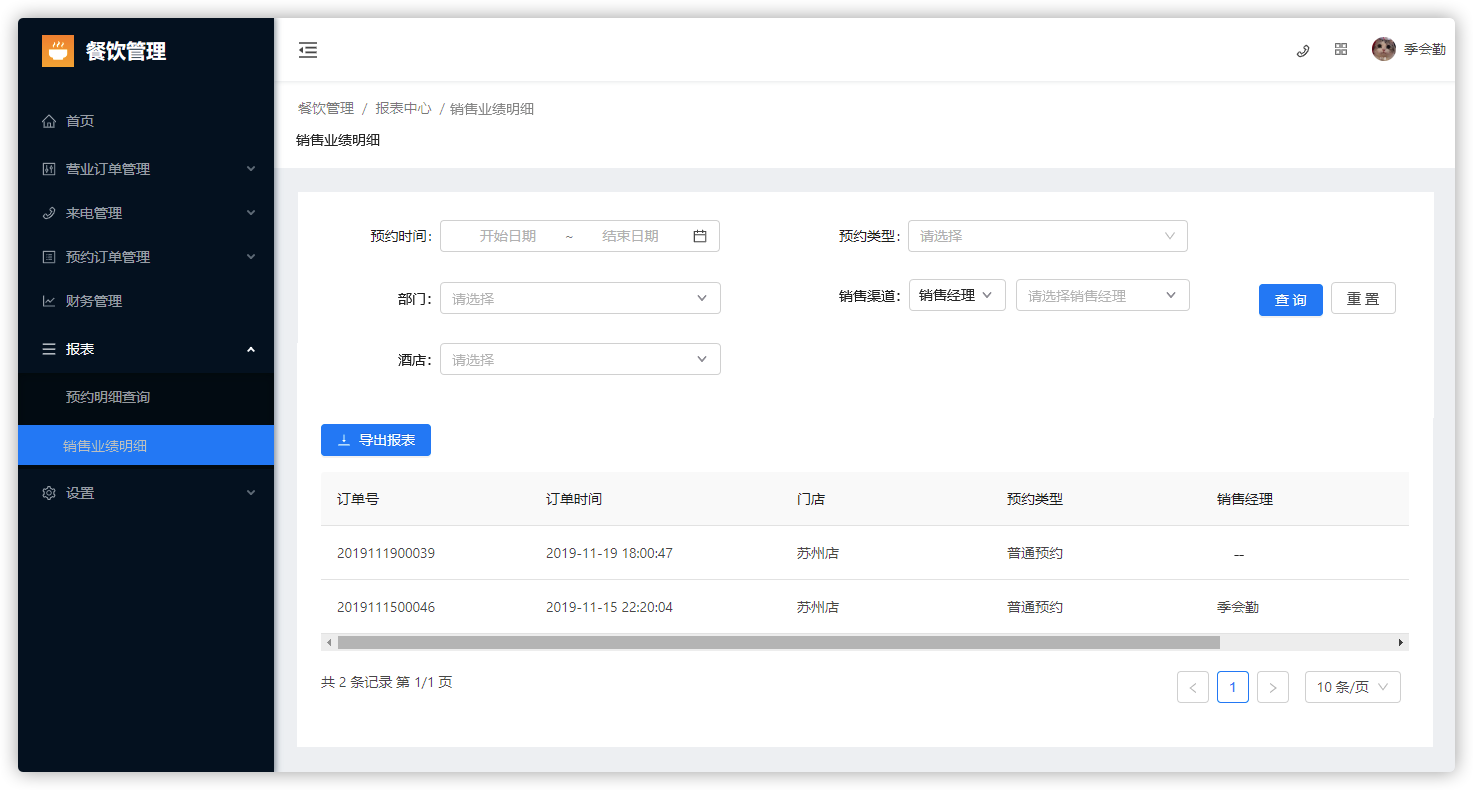 6.2销售业绩明细报表 - 图2