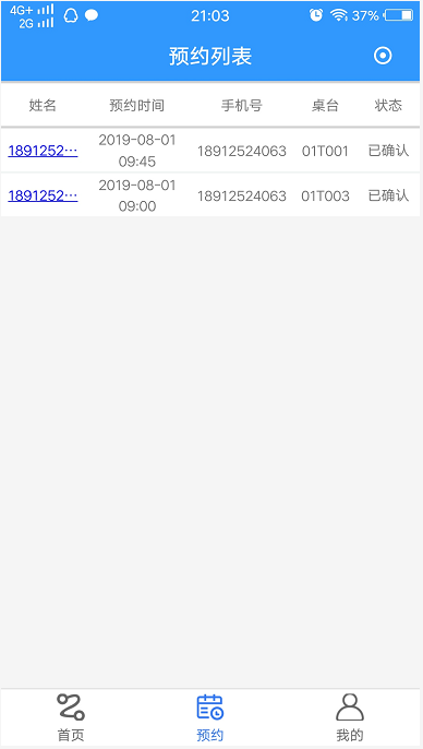7.预约列表 - 图1