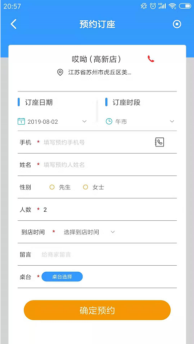 6.预约订单 - 图1