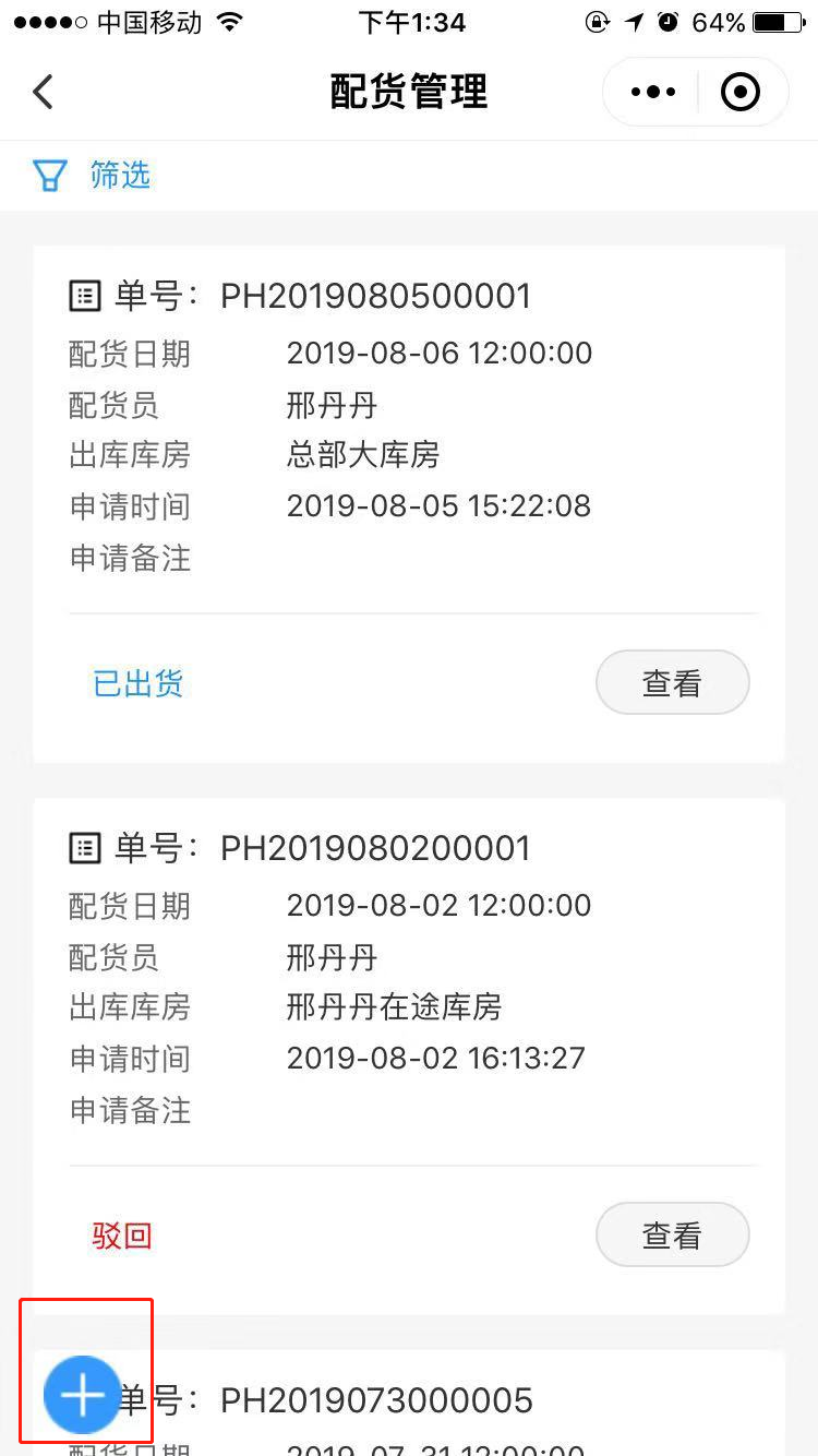 3.4 库存通 - 图3
