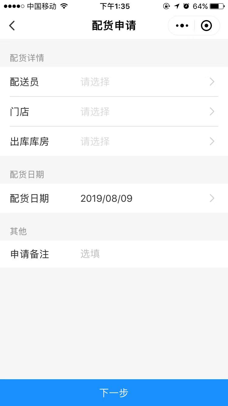 3.4 库存通 - 图4