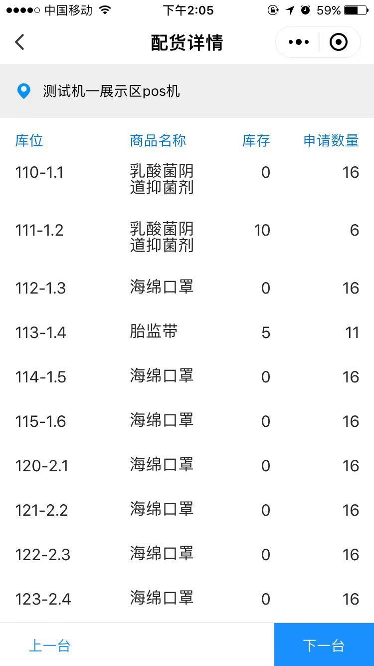3.4 库存通 - 图6
