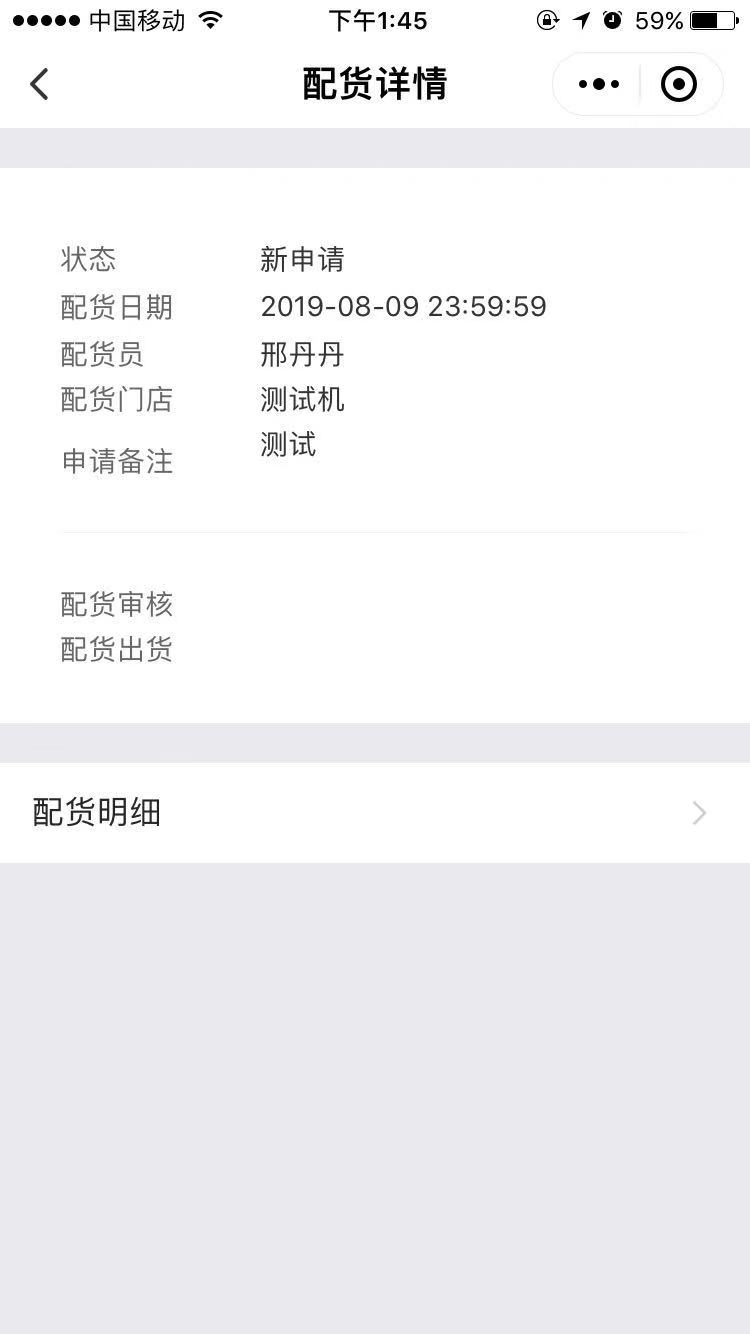 3.4 库存通 - 图5