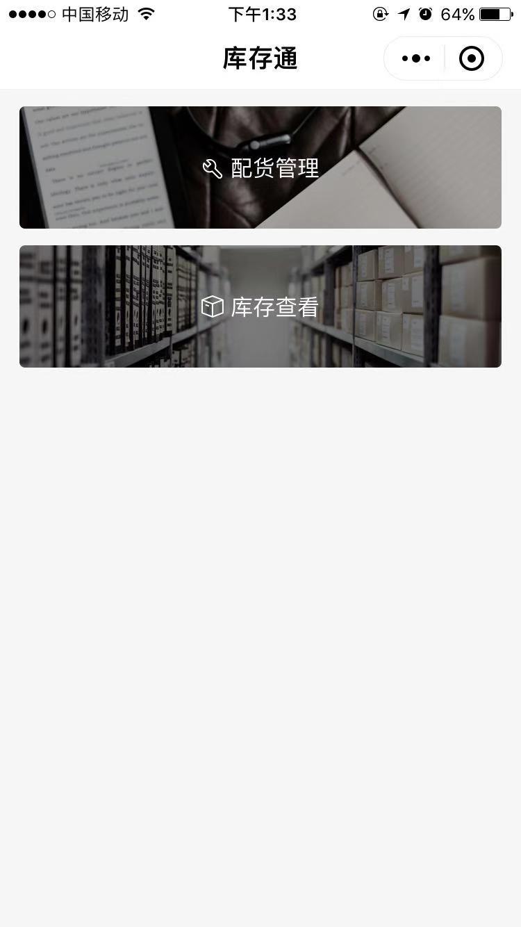 3.4 库存通 - 图1