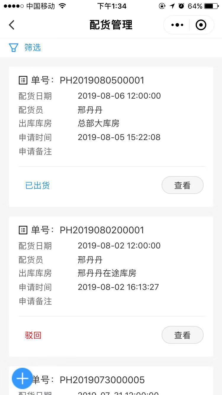 3.4 库存通 - 图2