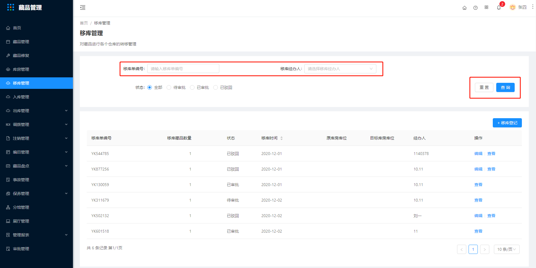 8.移库管理 - 图1