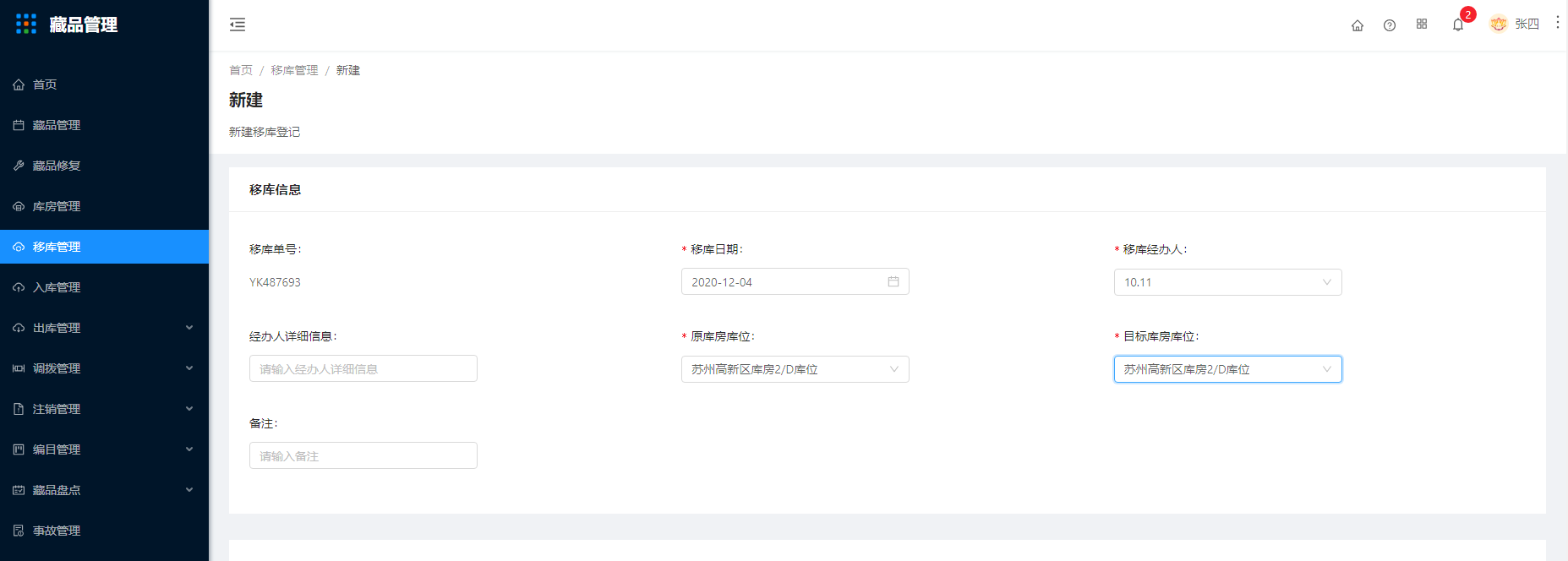 8.移库管理 - 图3