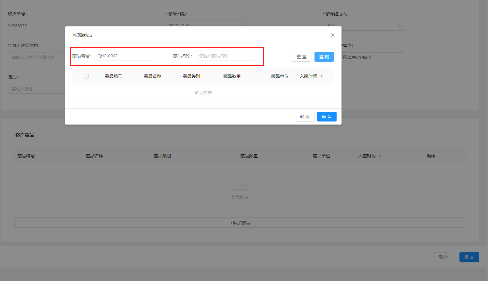 8.移库管理 - 图5
