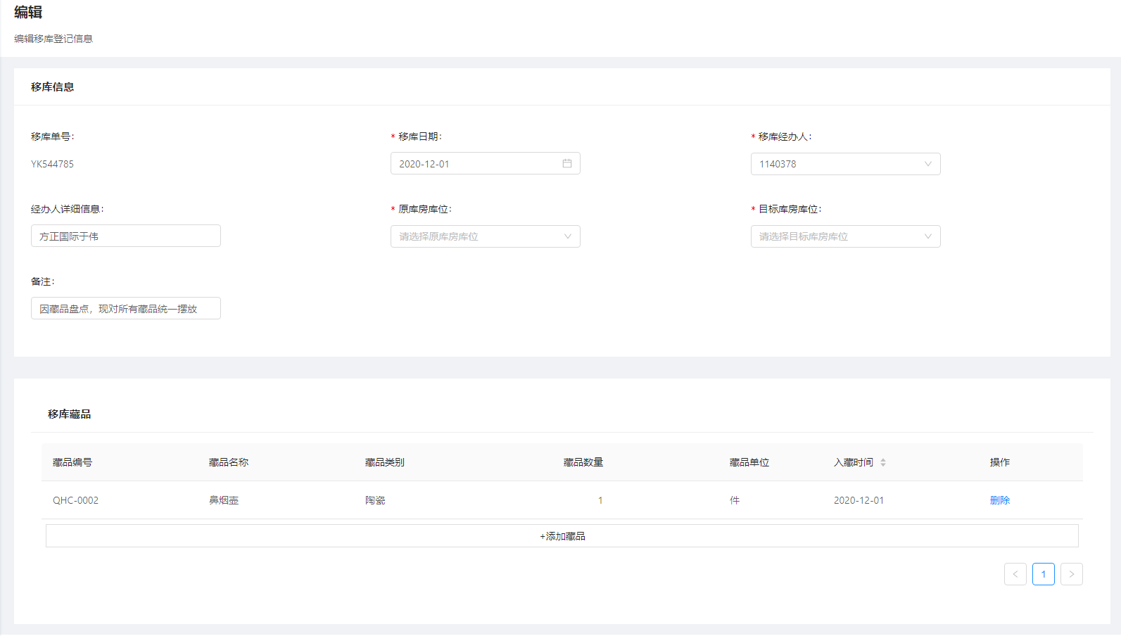 8.移库管理 - 图8