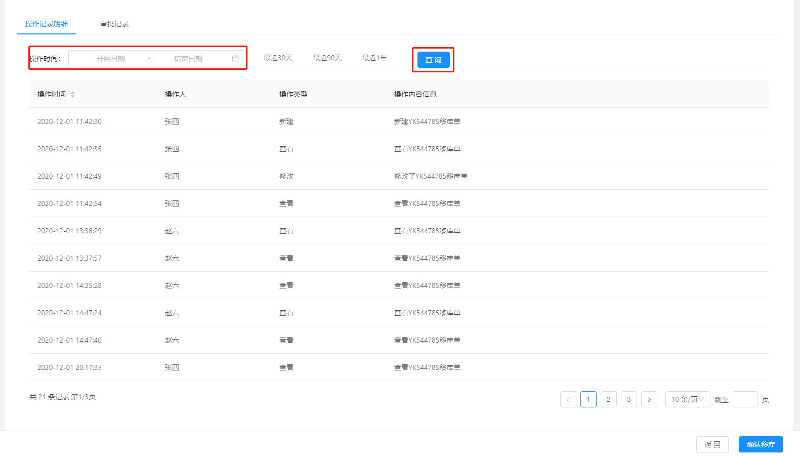 8.移库管理 - 图11