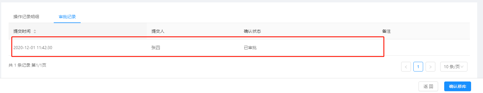 8.移库管理 - 图12