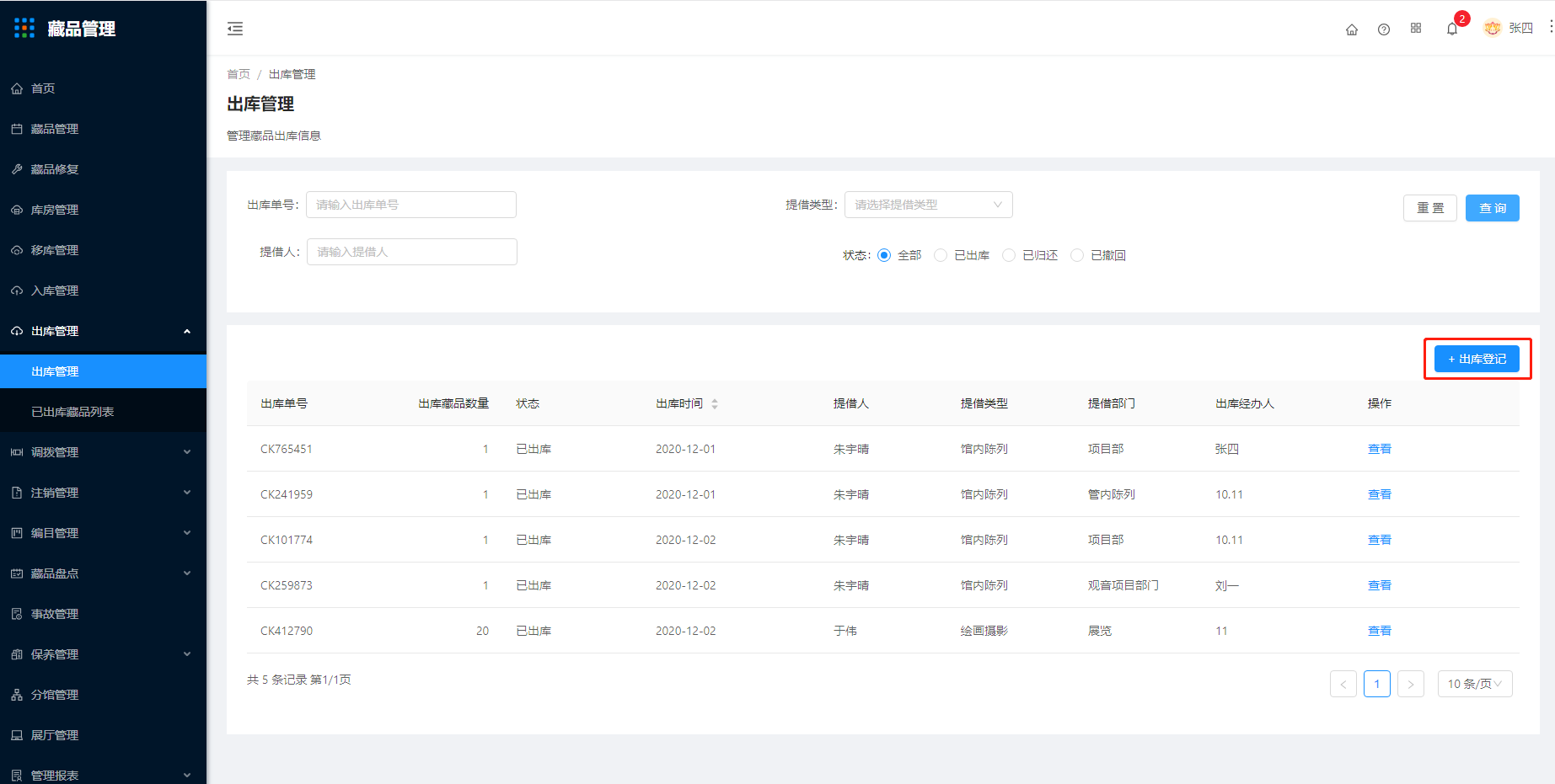 10.1出库管理 - 图2